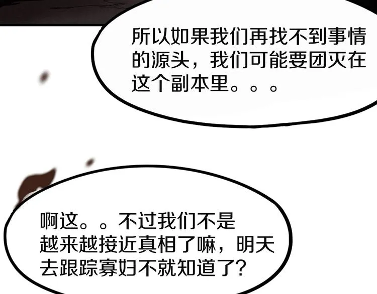 第96话 团灭危机 第112页
