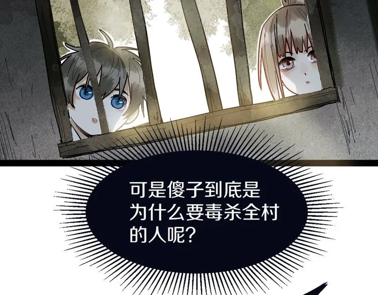 第96话 团灭危机 第57页