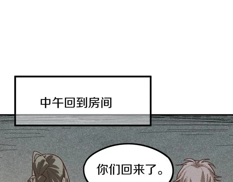 第96话 团灭危机 第97页