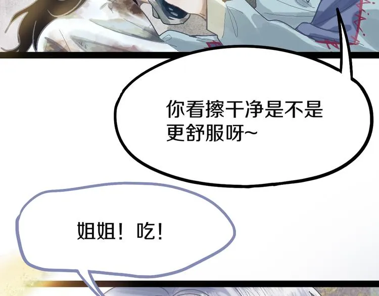 第96话 团灭危机 第51页