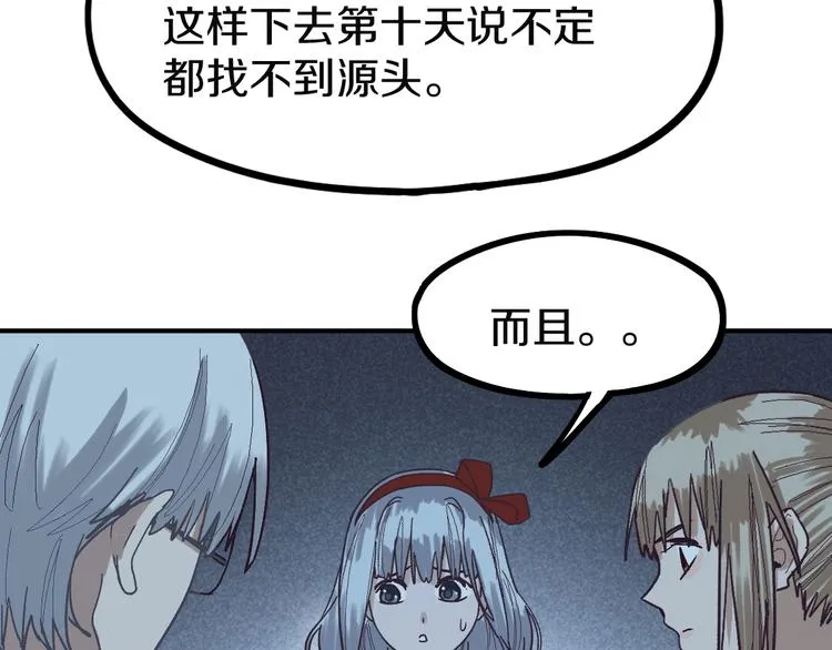 第96话 团灭危机 第129页