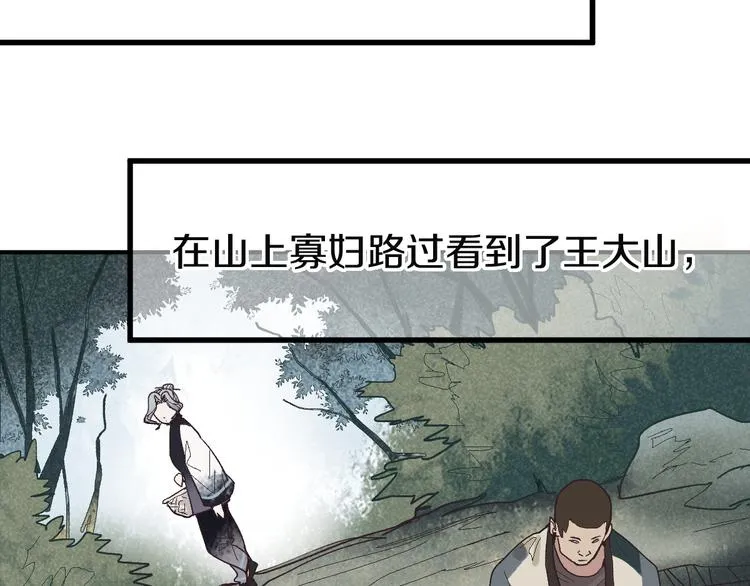 第96话 团灭危机 第117页