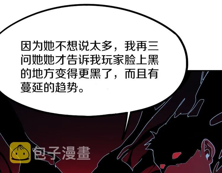 第96话 团灭危机 第107页