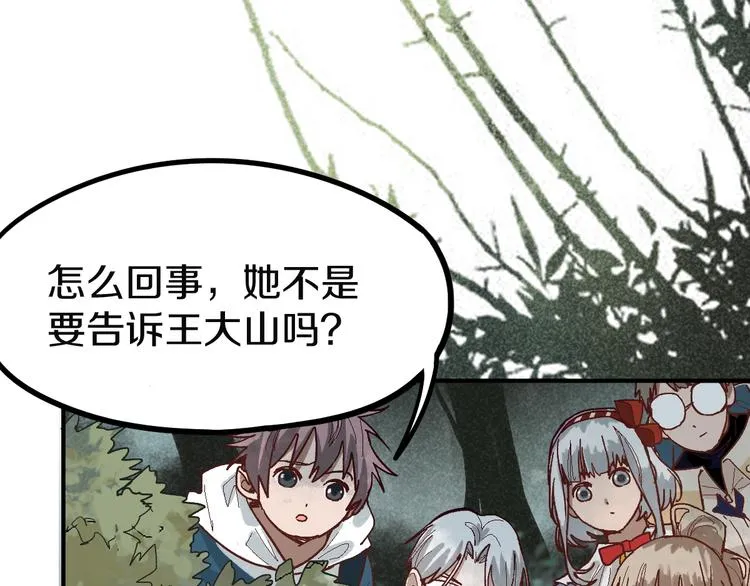 第96话 团灭危机 第119页