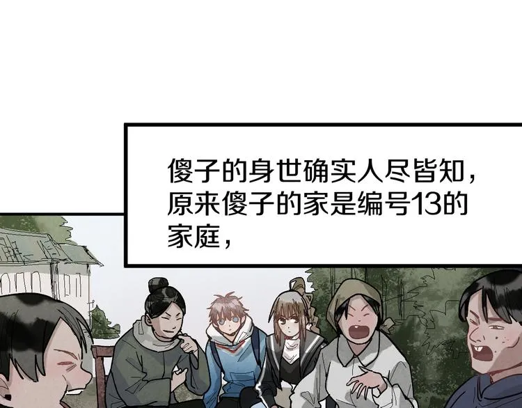 第96话 团灭危机 第18页