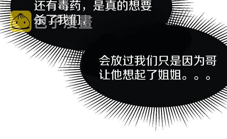 第96话 团灭危机 第94页