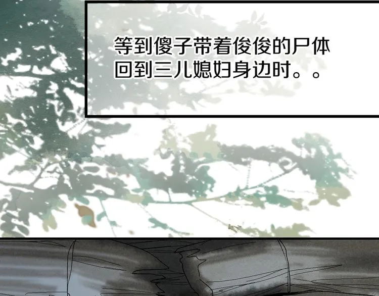 第96话 团灭危机 第77页