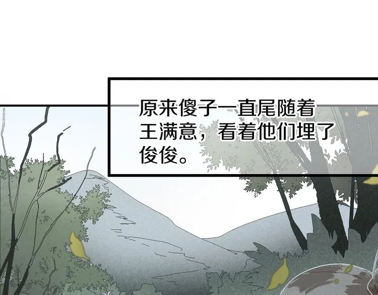 第96话 团灭危机 第73页