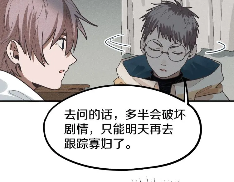 第96话 团灭危机 第102页
