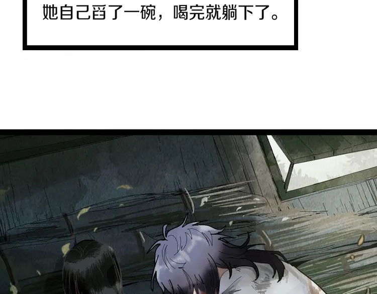 第96话 团灭危机 第85页