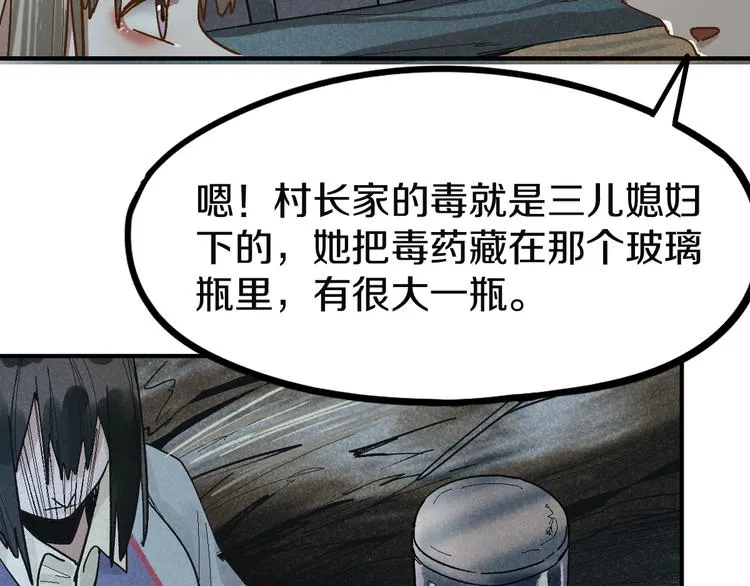 第96话 团灭危机 第82页