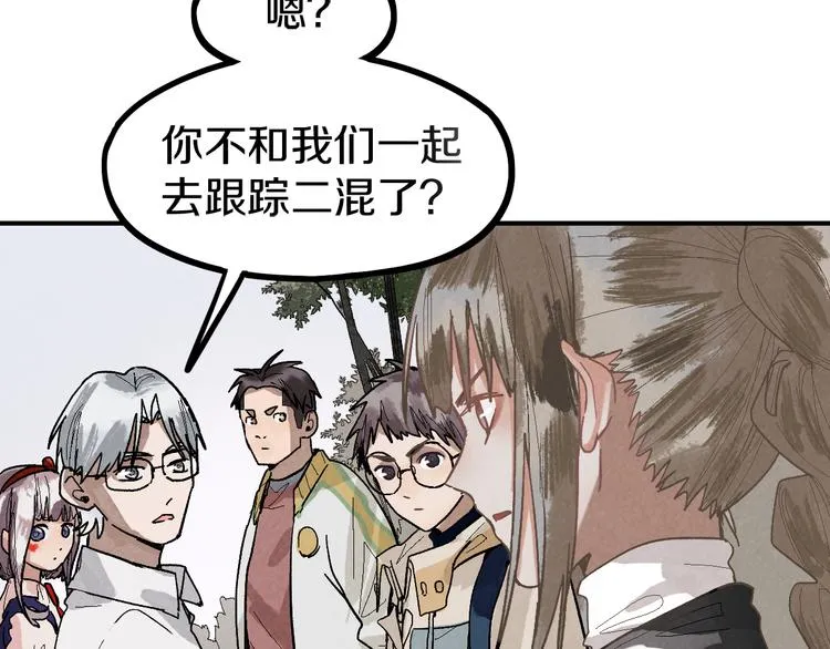 第96话 团灭危机 第8页