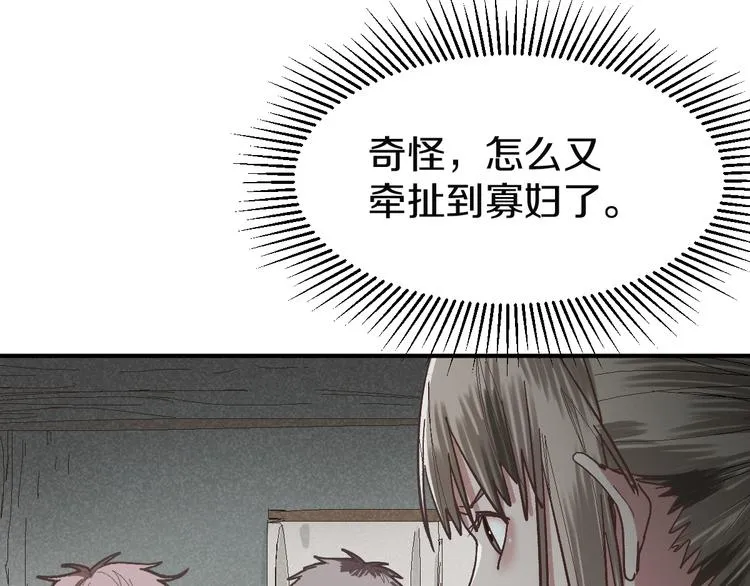 第96话 团灭危机 第103页