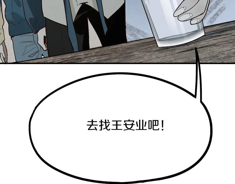 第96话 团灭危机 第137页