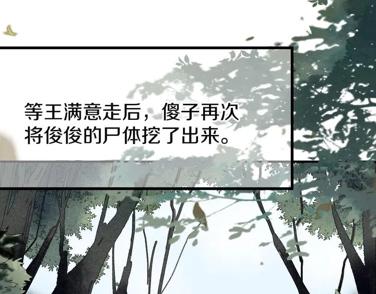 第96话 团灭危机 第75页
