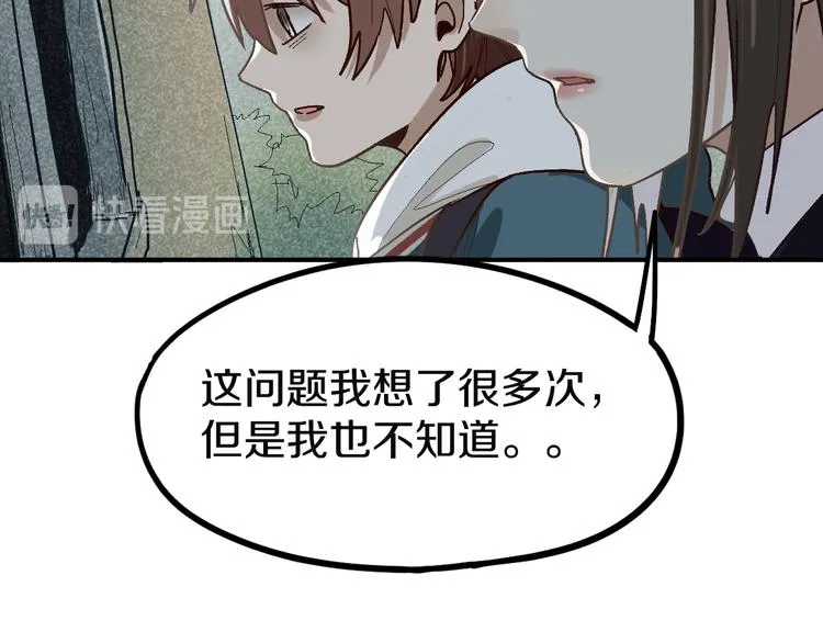 第96话 团灭危机 第96页