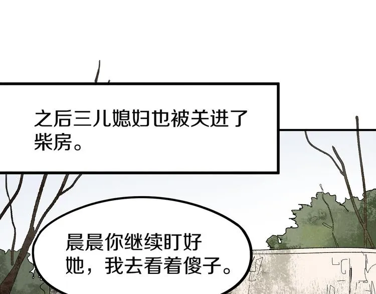 第96话 团灭危机 第70页