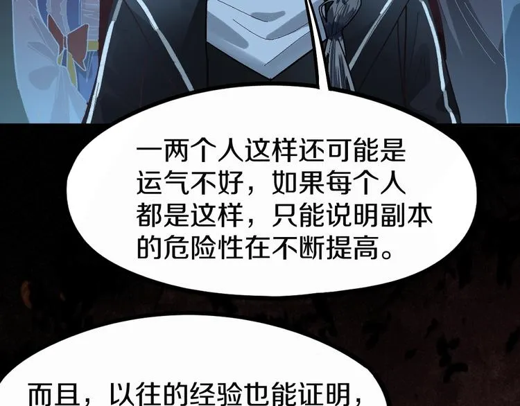 第96话 团灭危机 第109页