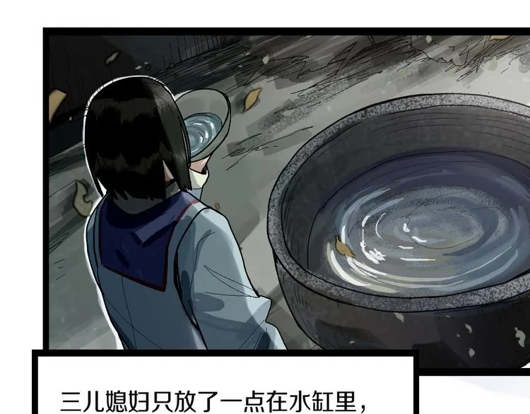 第96话 团灭危机 第84页