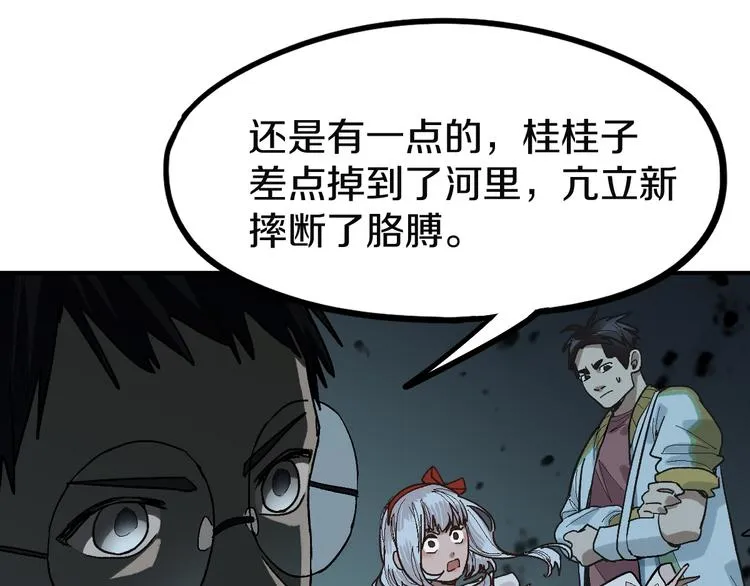 第96话 团灭危机 第105页