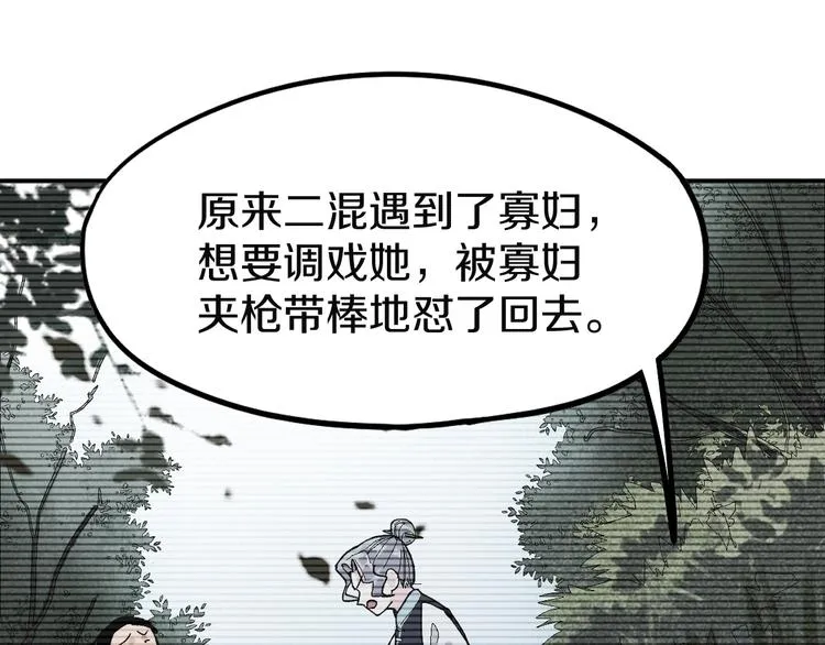 第96话 团灭危机 第99页