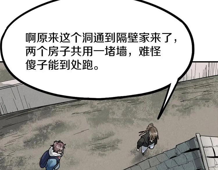 第96话 团灭危机 第41页