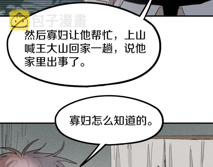 第96话 团灭危机 第101页
