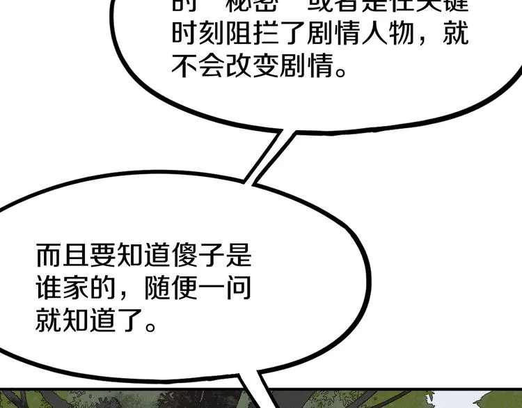第96话 团灭危机 第15页