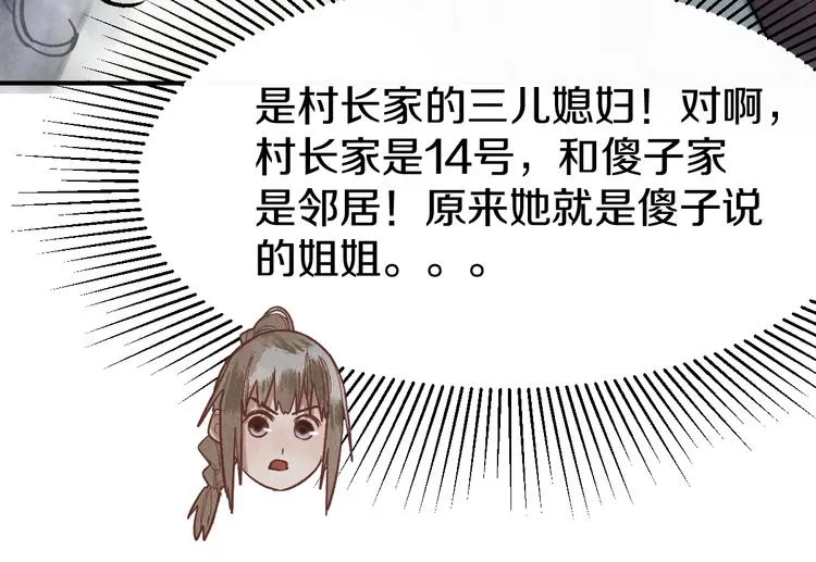 第96话 团灭危机 第49页