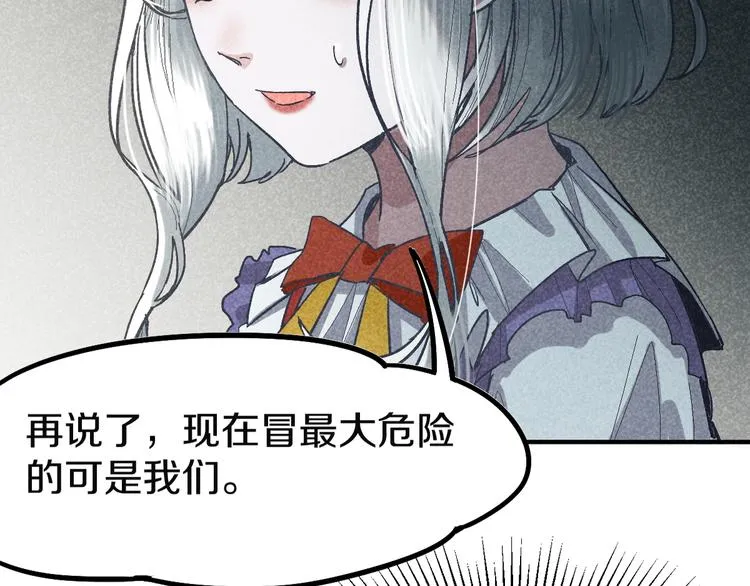 第97话 厄运来袭 第16页