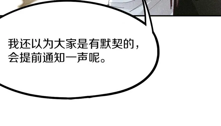 第97话 厄运来袭 第14页