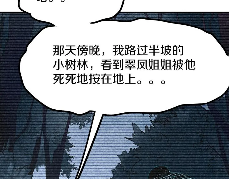 第97话 厄运来袭 第29页