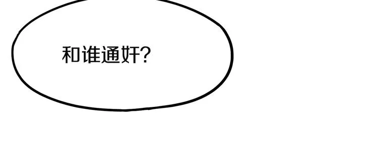 第97话 厄运来袭 第25页