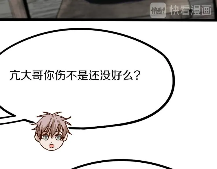 第97话 厄运来袭 第11页