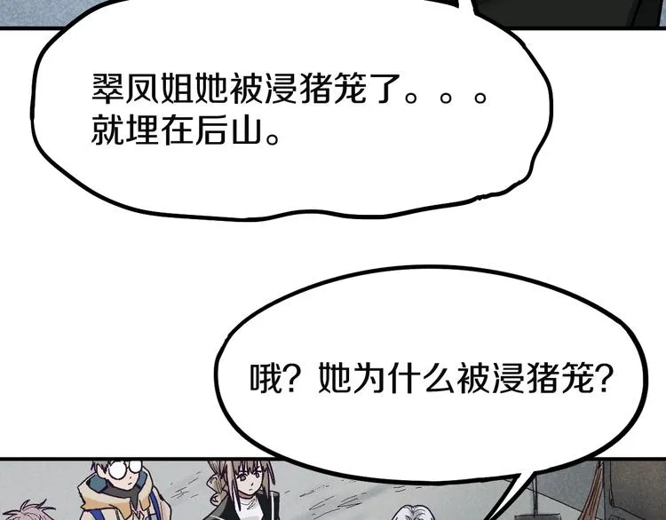 第97话 厄运来袭 第23页