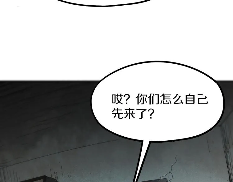 第97话 厄运来袭 第8页