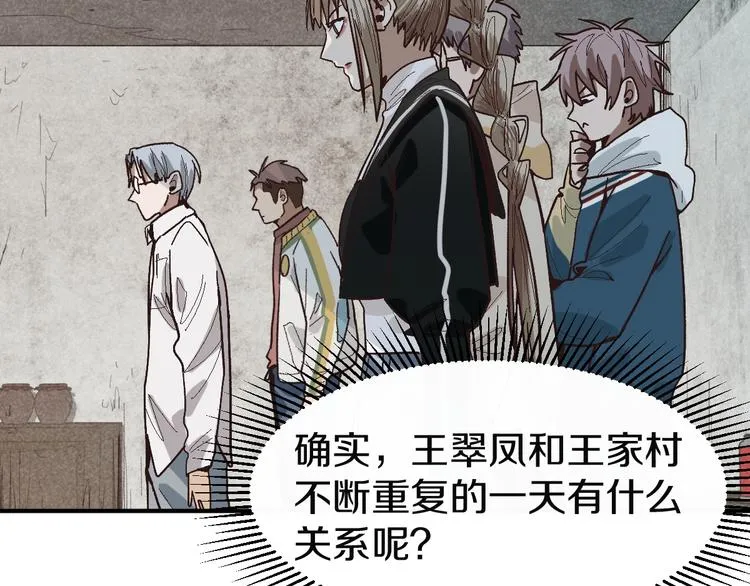 第97话 厄运来袭 第48页