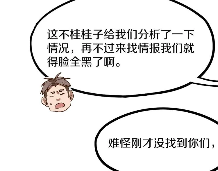 第97话 厄运来袭 第12页