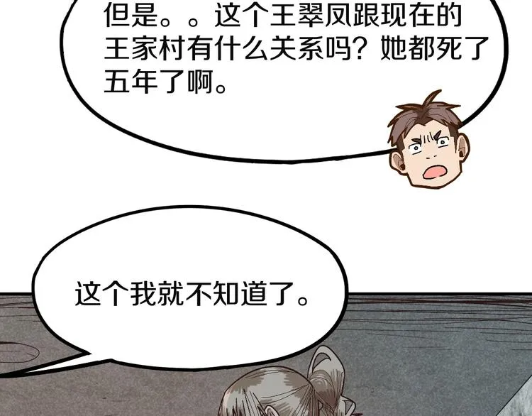 第97话 厄运来袭 第47页