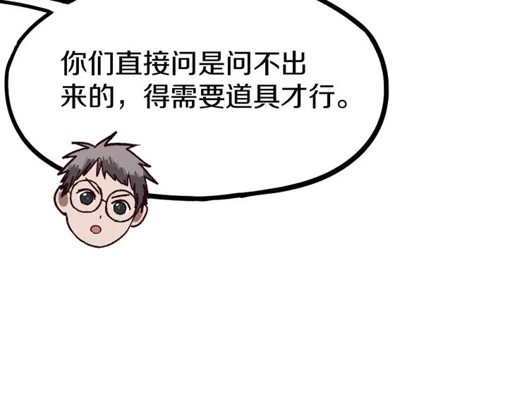 第97话 厄运来袭 第18页