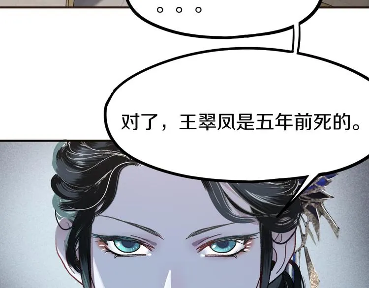第97话 厄运来袭 第43页