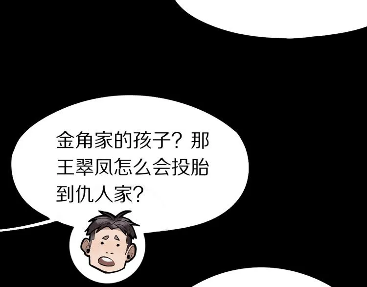 第98话 因果-轮回 第85页