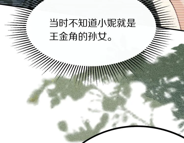 第98话 因果-轮回 第120页