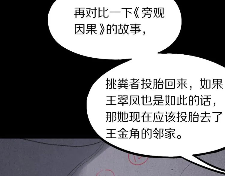 第98话 因果-轮回 第78页
