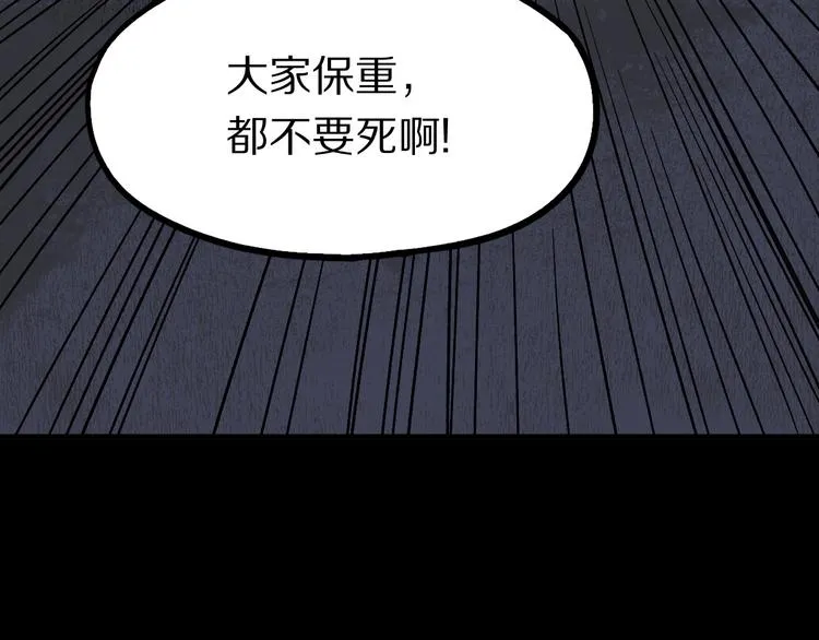第98话 因果-轮回 第97页