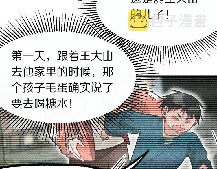 第98话 因果-轮回 第118页