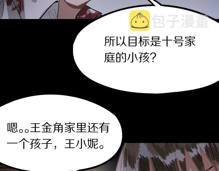 第98话 因果-轮回 第83页