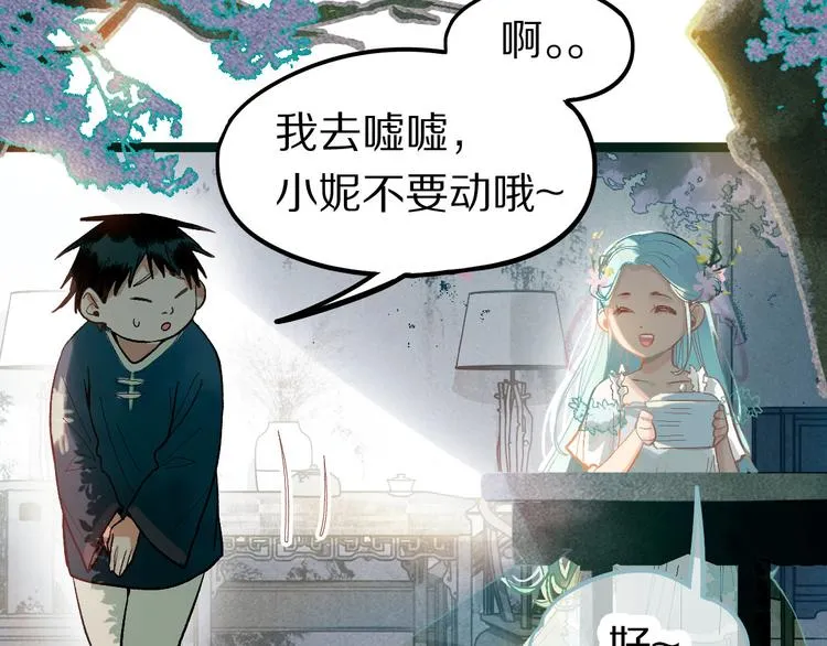 第99话 甜蜜开端 第12页