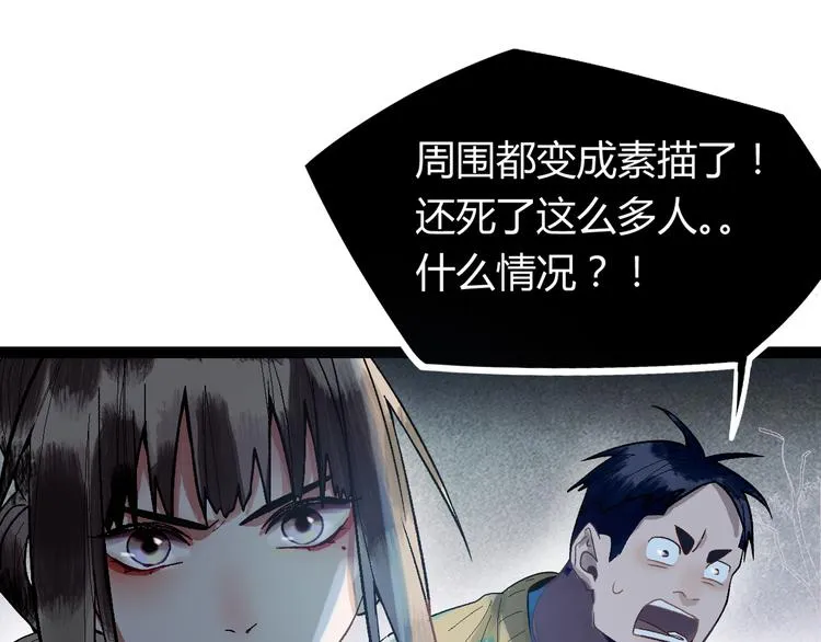 第100话 旁观因果副本终结！ 第82页