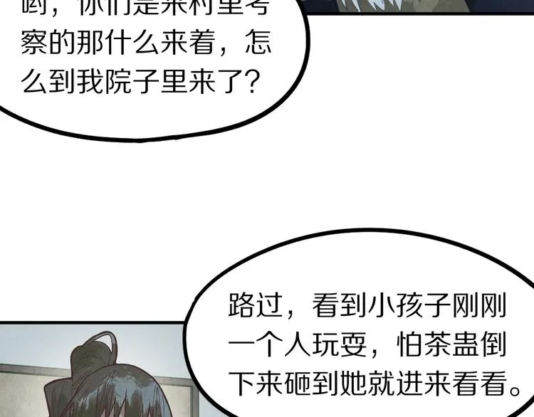 第100话 旁观因果副本终结！ 第33页